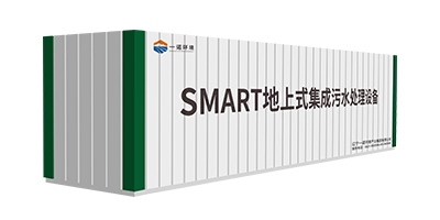一諾環(huán)境SMART-A系列一體化污水處理設備介紹！